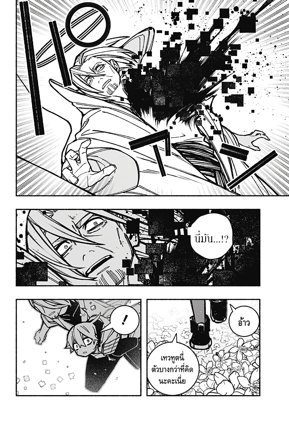 Exorcist wa Otosenai page 6