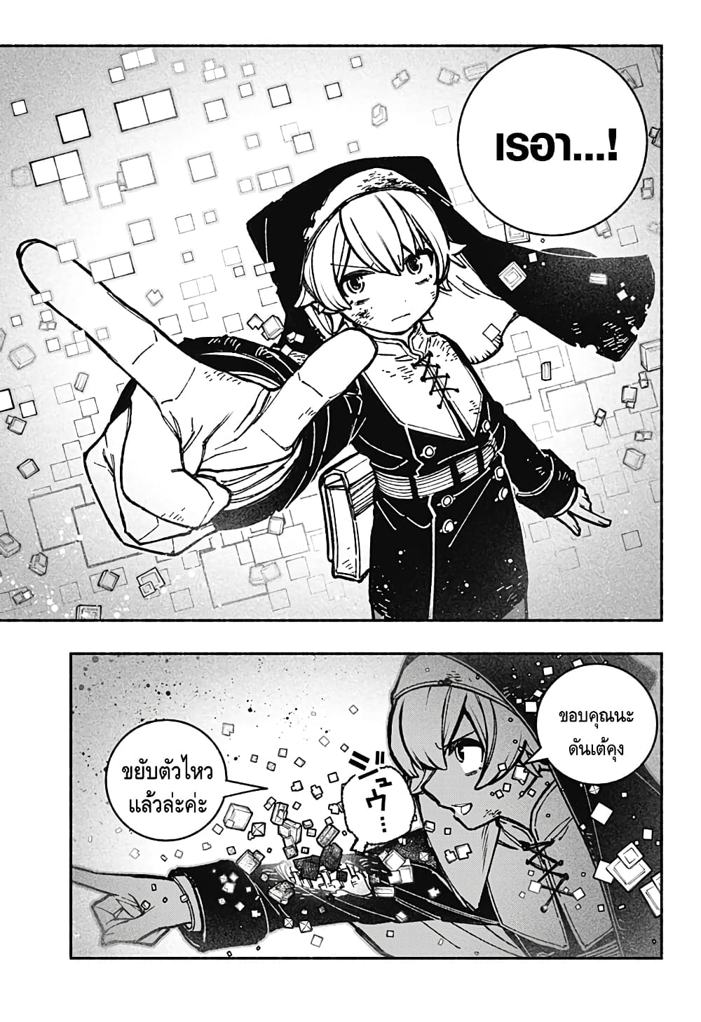 Exorcist wa Otosenai page 7