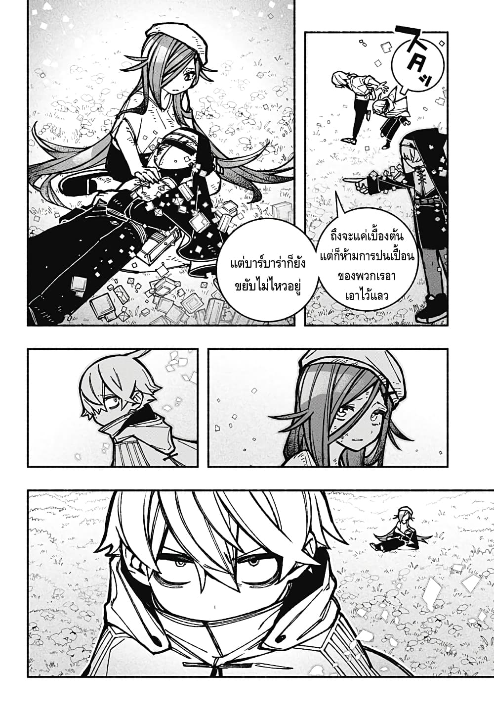 Exorcist wa Otosenai page 8