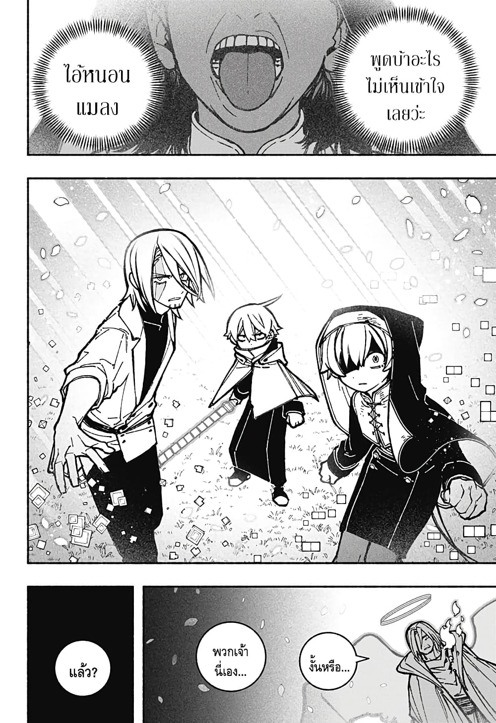 Exorcist wa Otosenai page 10