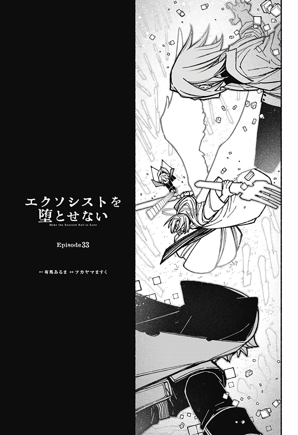 Exorcist wa Otosenai page 1