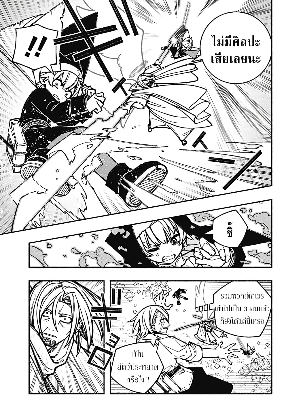 Exorcist wa Otosenai page 3