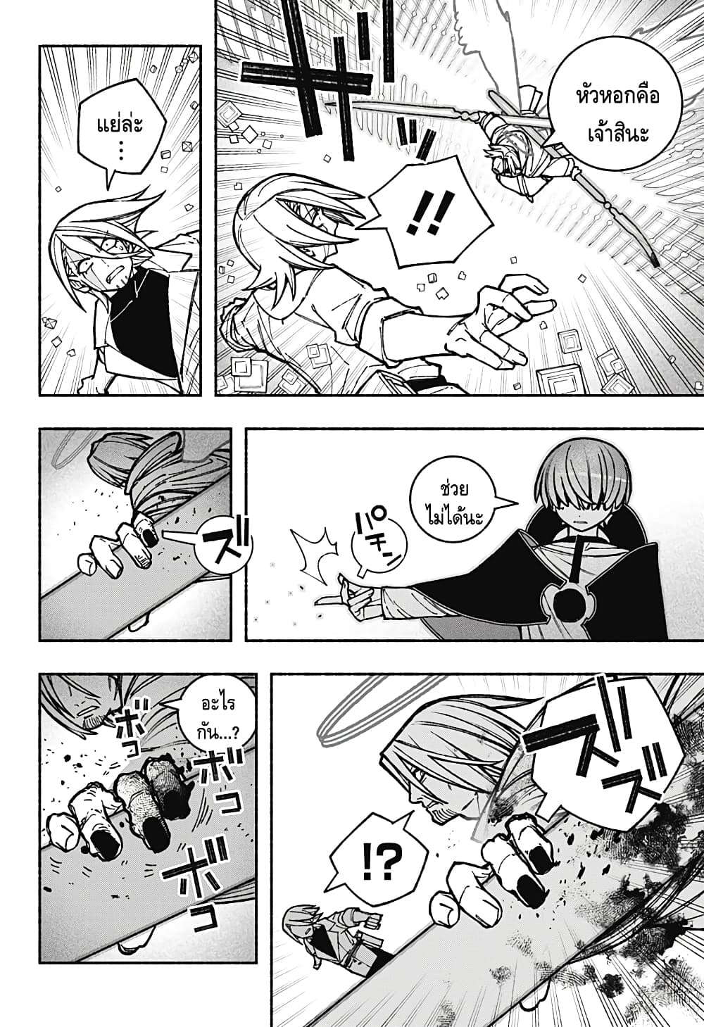 Exorcist wa Otosenai page 4