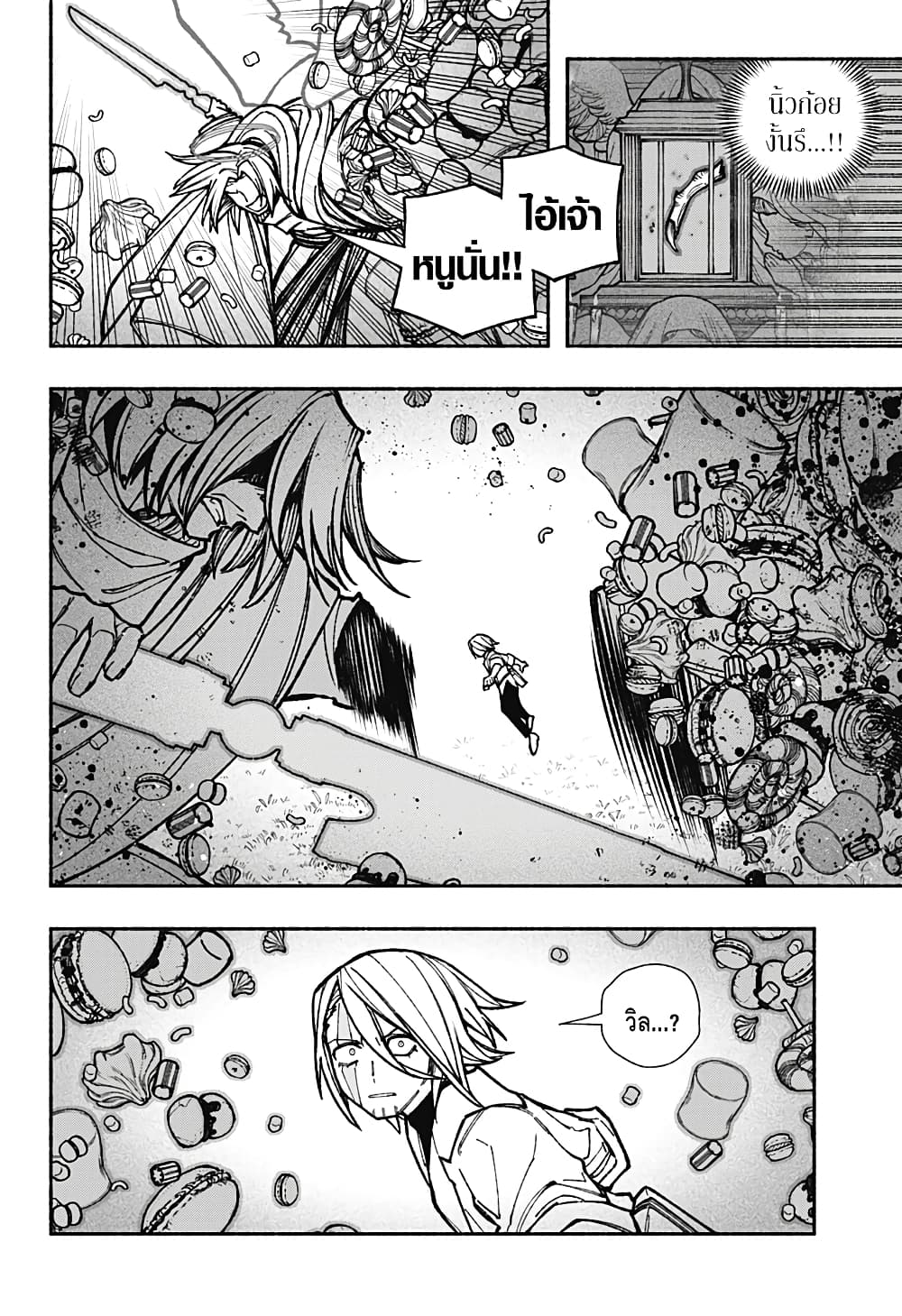 Exorcist wa Otosenai page 6