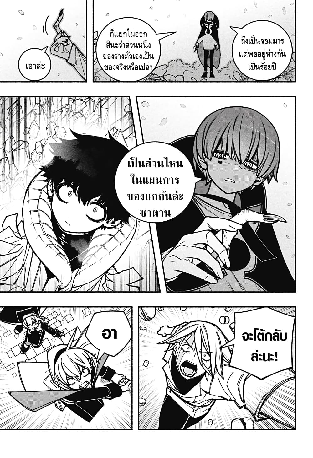Exorcist wa Otosenai page 7