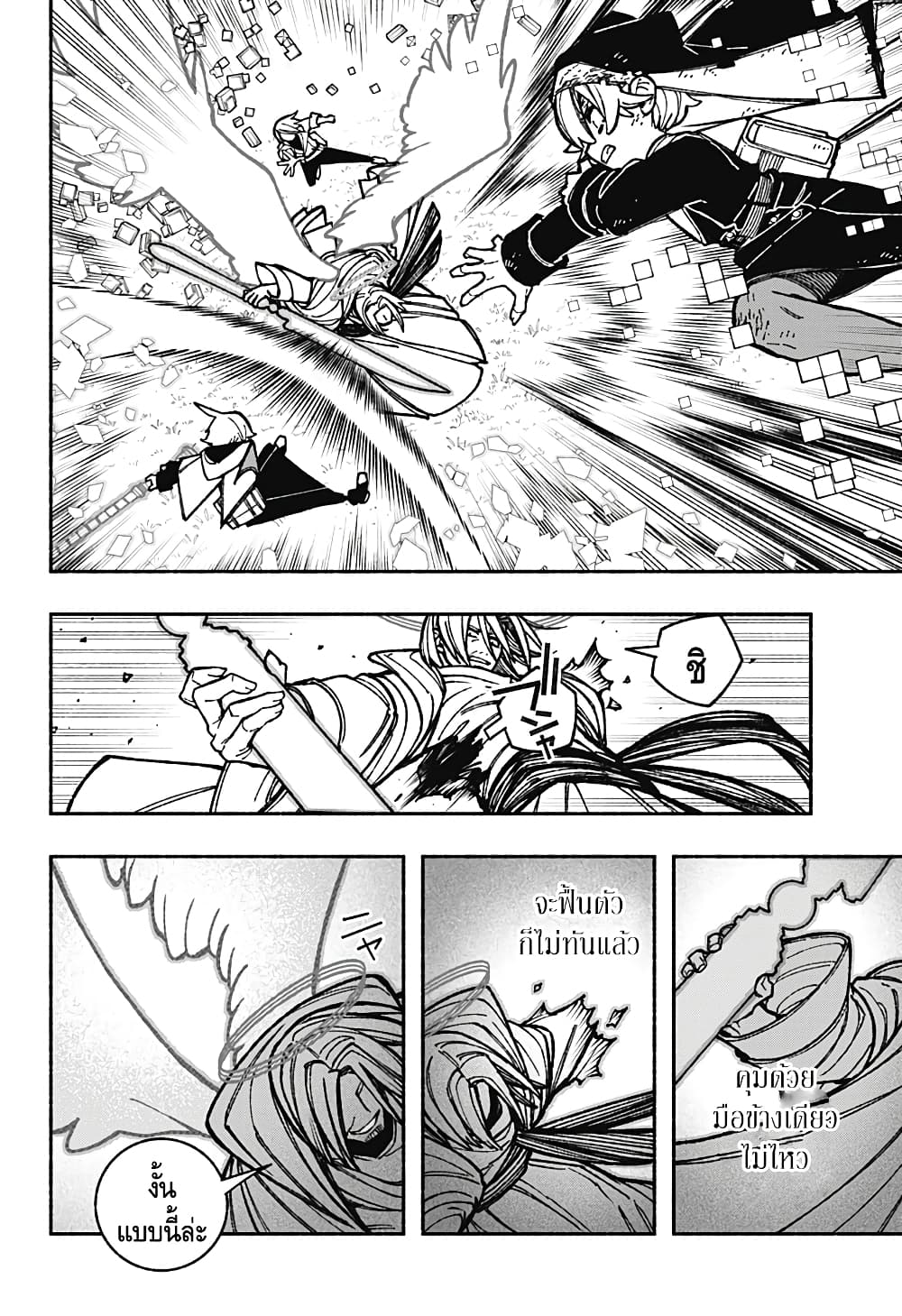 Exorcist wa Otosenai page 8