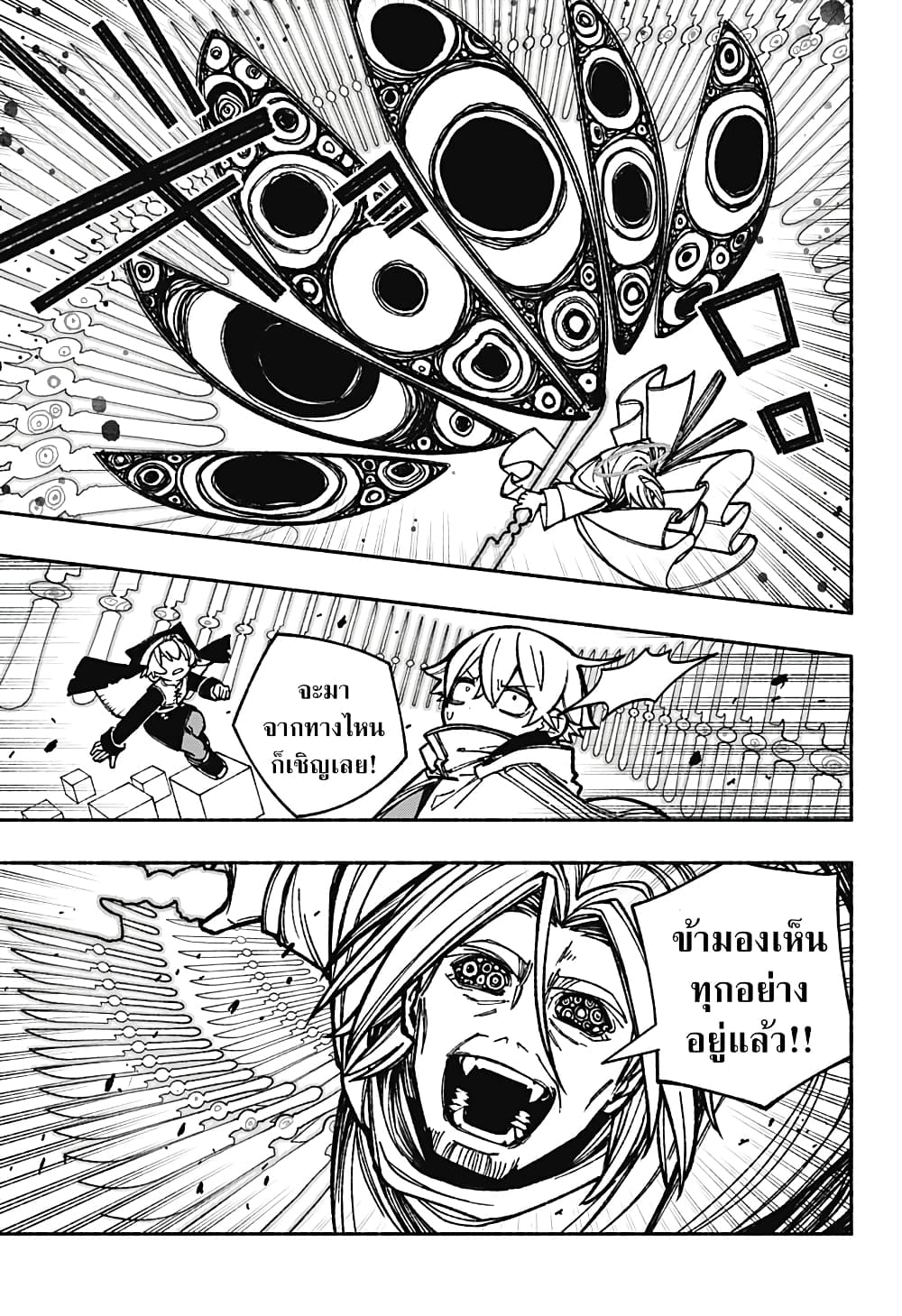 Exorcist wa Otosenai page 9