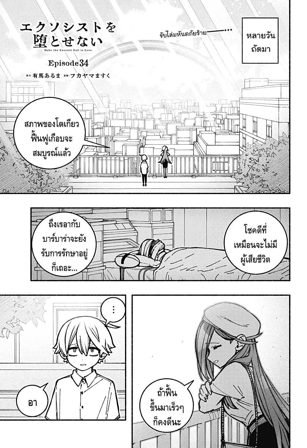 Exorcist wa Otosenai page 1