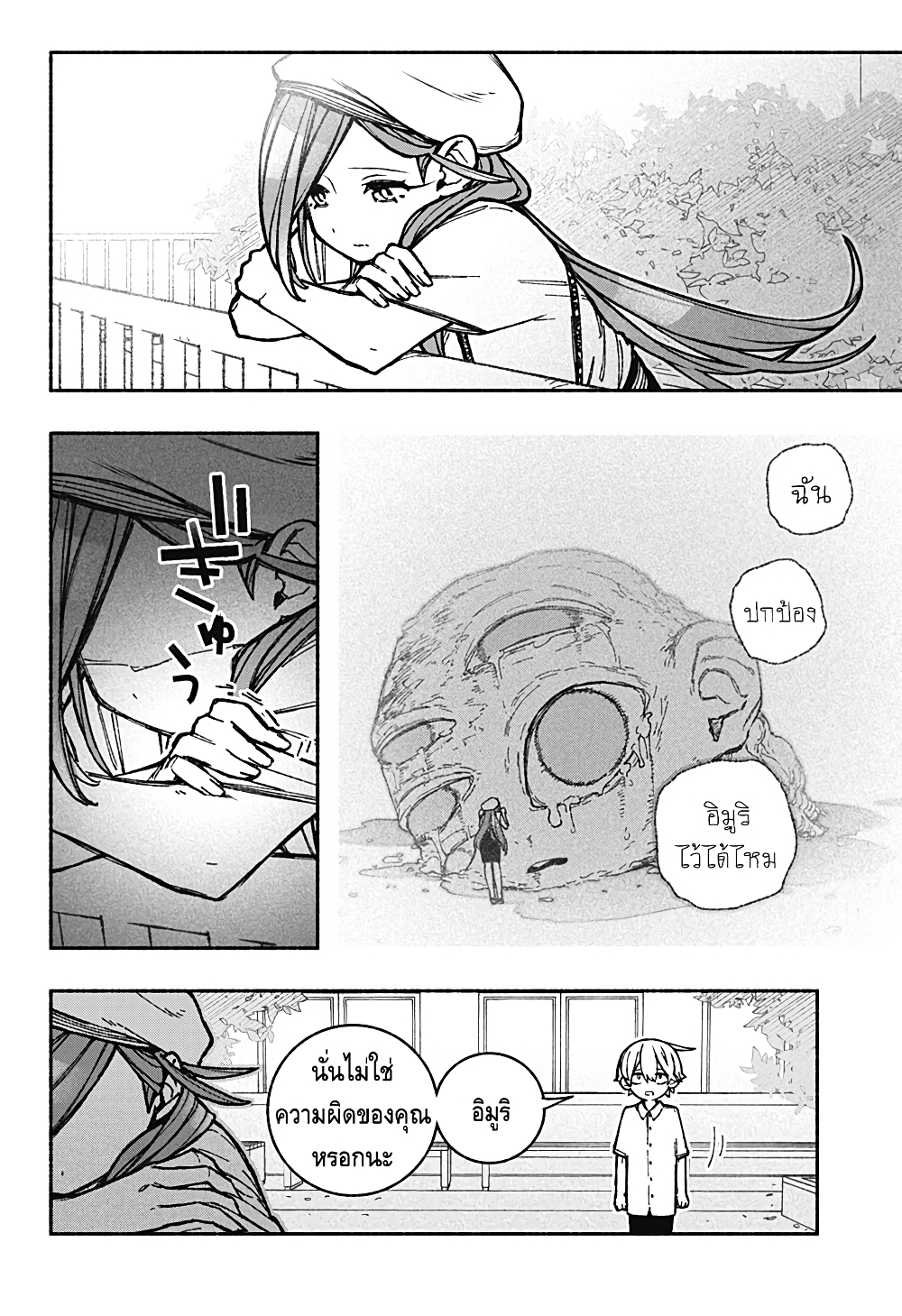 Exorcist wa Otosenai page 2