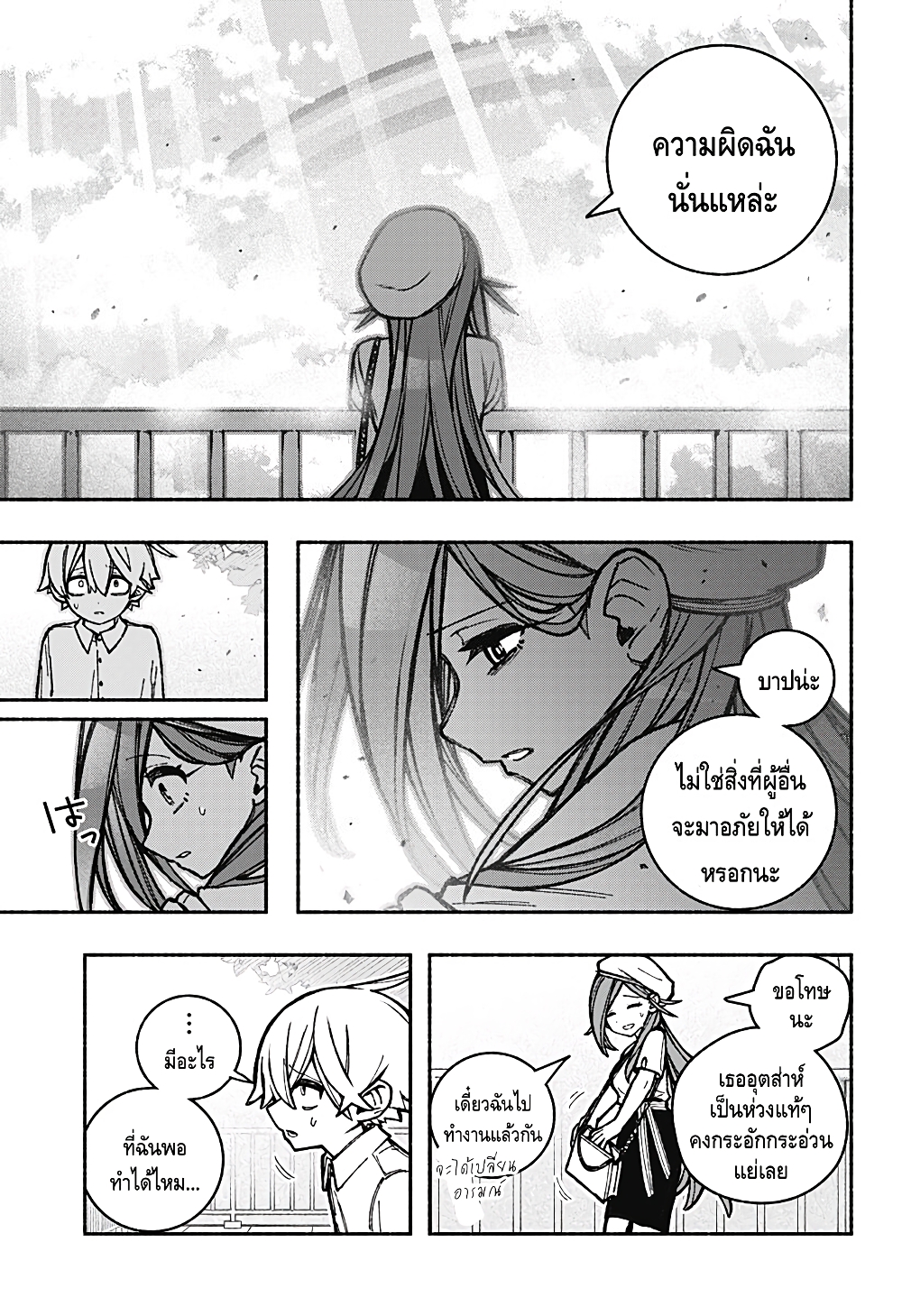 Exorcist wa Otosenai page 3