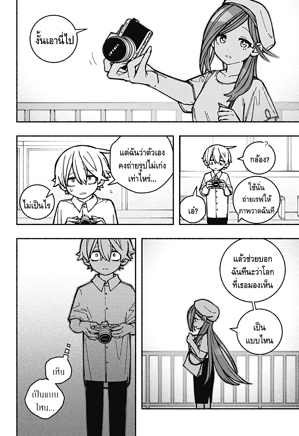 Exorcist wa Otosenai page 4