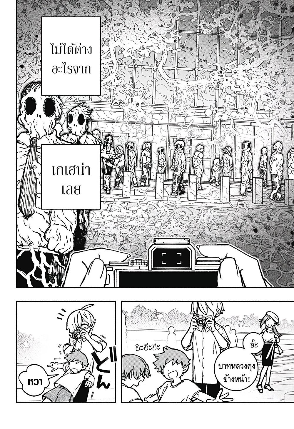 Exorcist wa Otosenai page 6