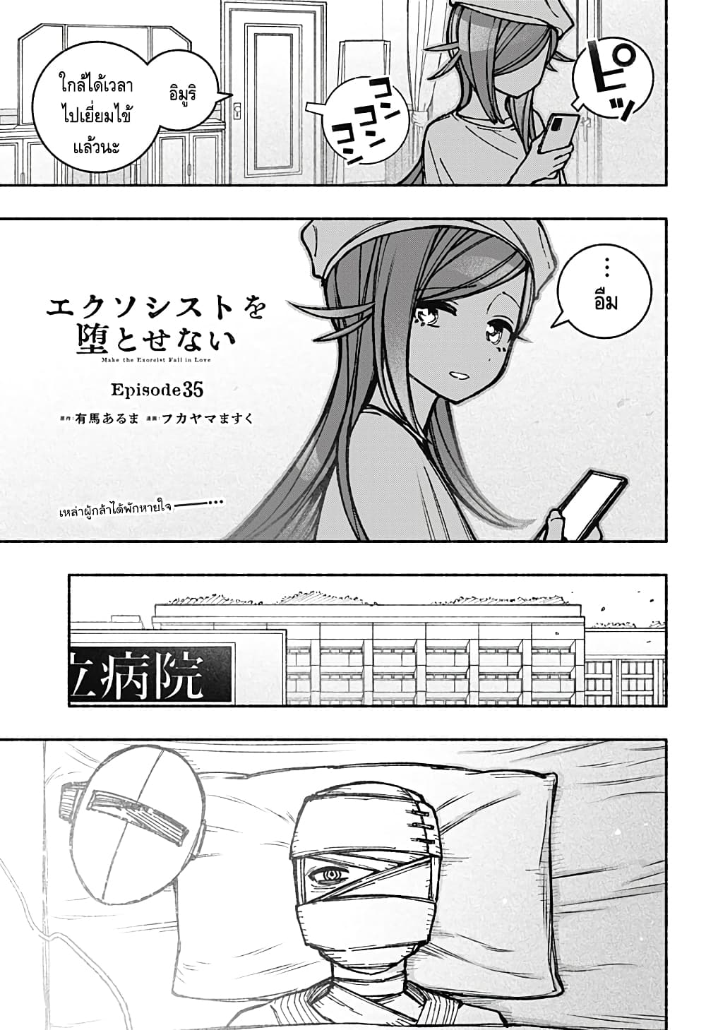 Exorcist wa Otosenai page 1