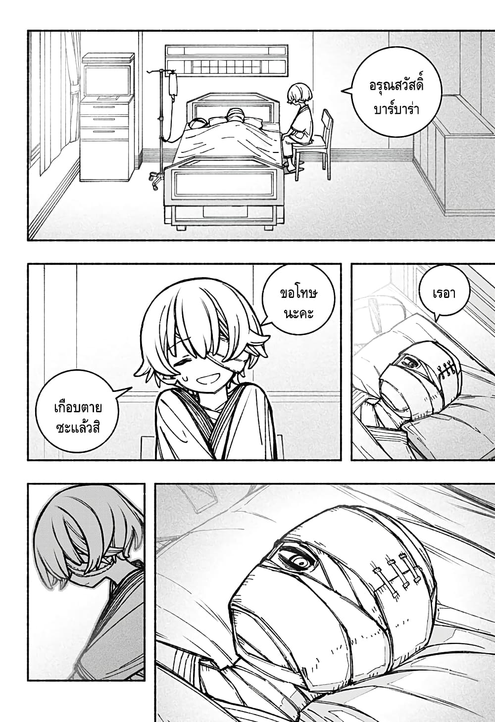 Exorcist wa Otosenai page 2