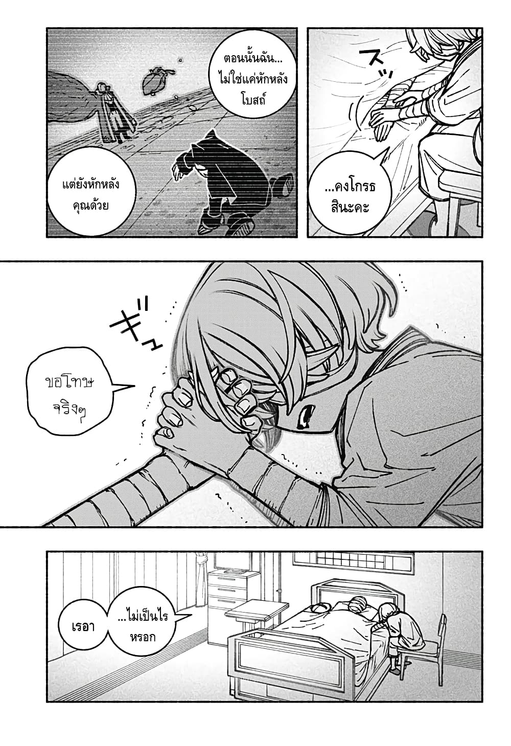 Exorcist wa Otosenai page 3