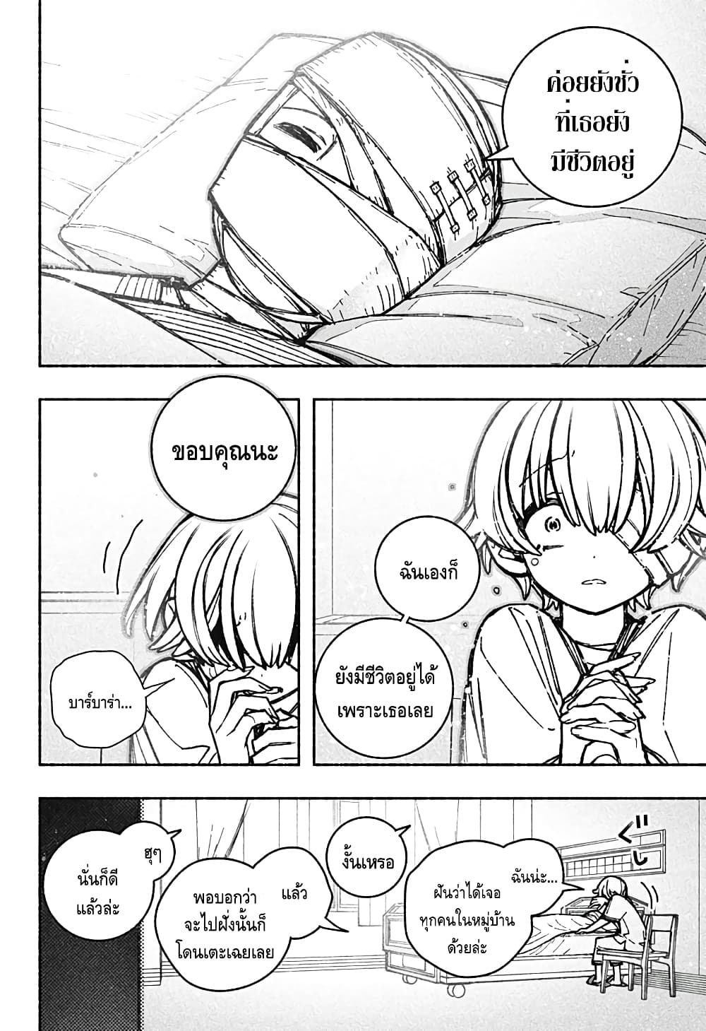 Exorcist wa Otosenai page 4