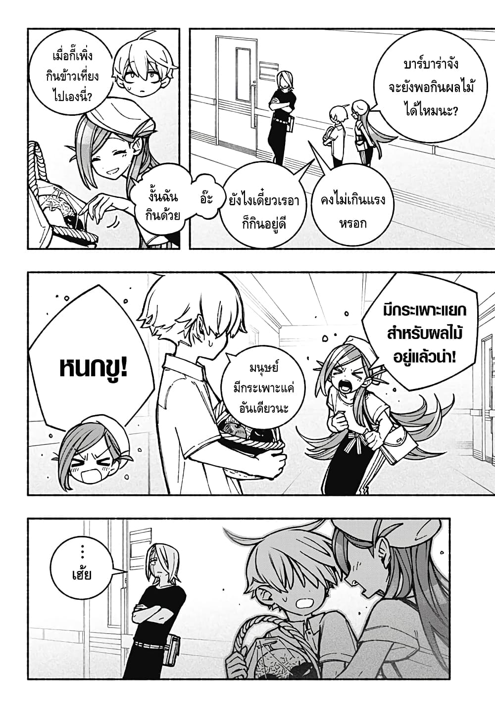 Exorcist wa Otosenai page 6