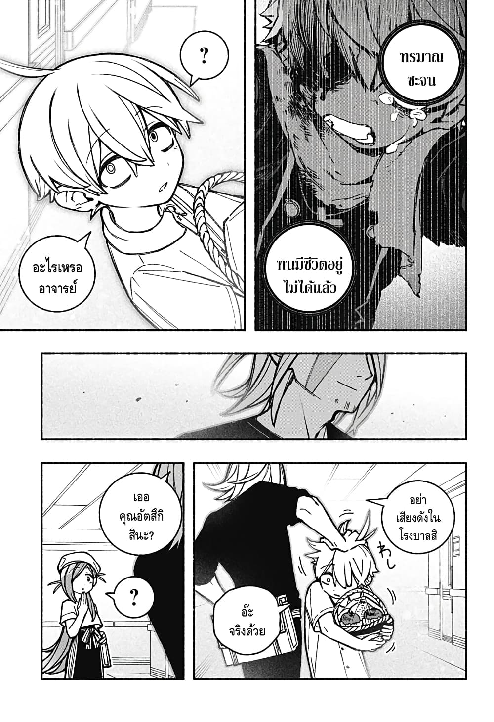 Exorcist wa Otosenai page 7