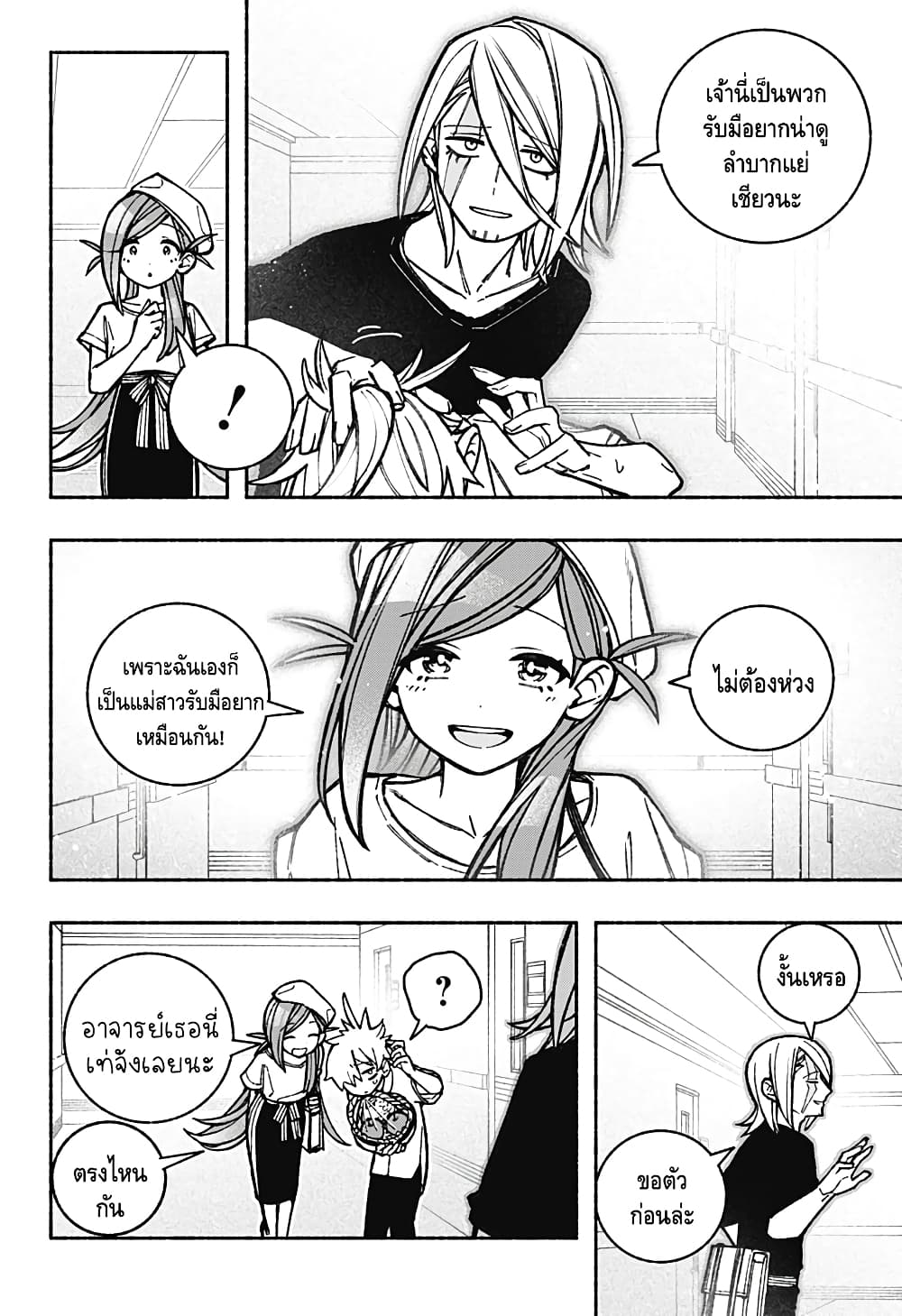 Exorcist wa Otosenai page 8