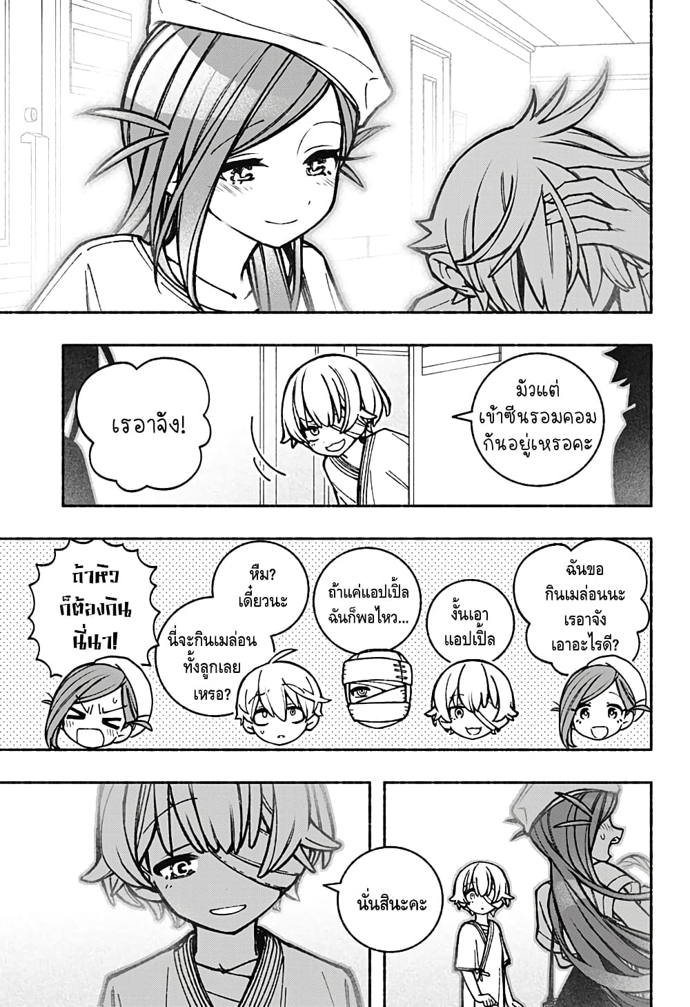 Exorcist wa Otosenai page 9