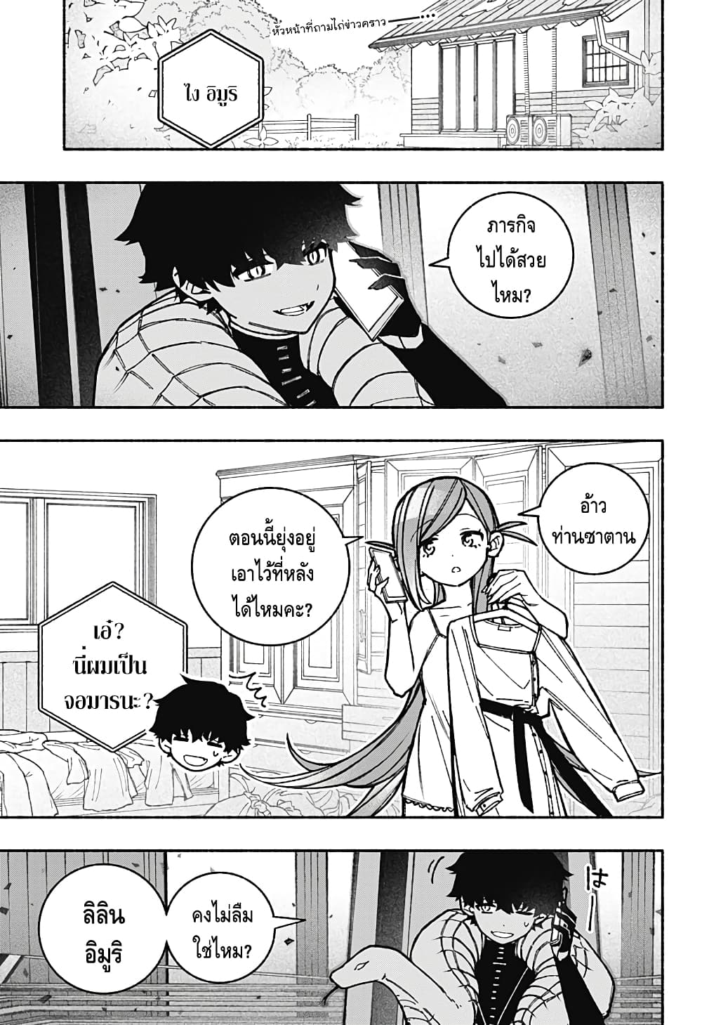 Exorcist wa Otosenai page 1