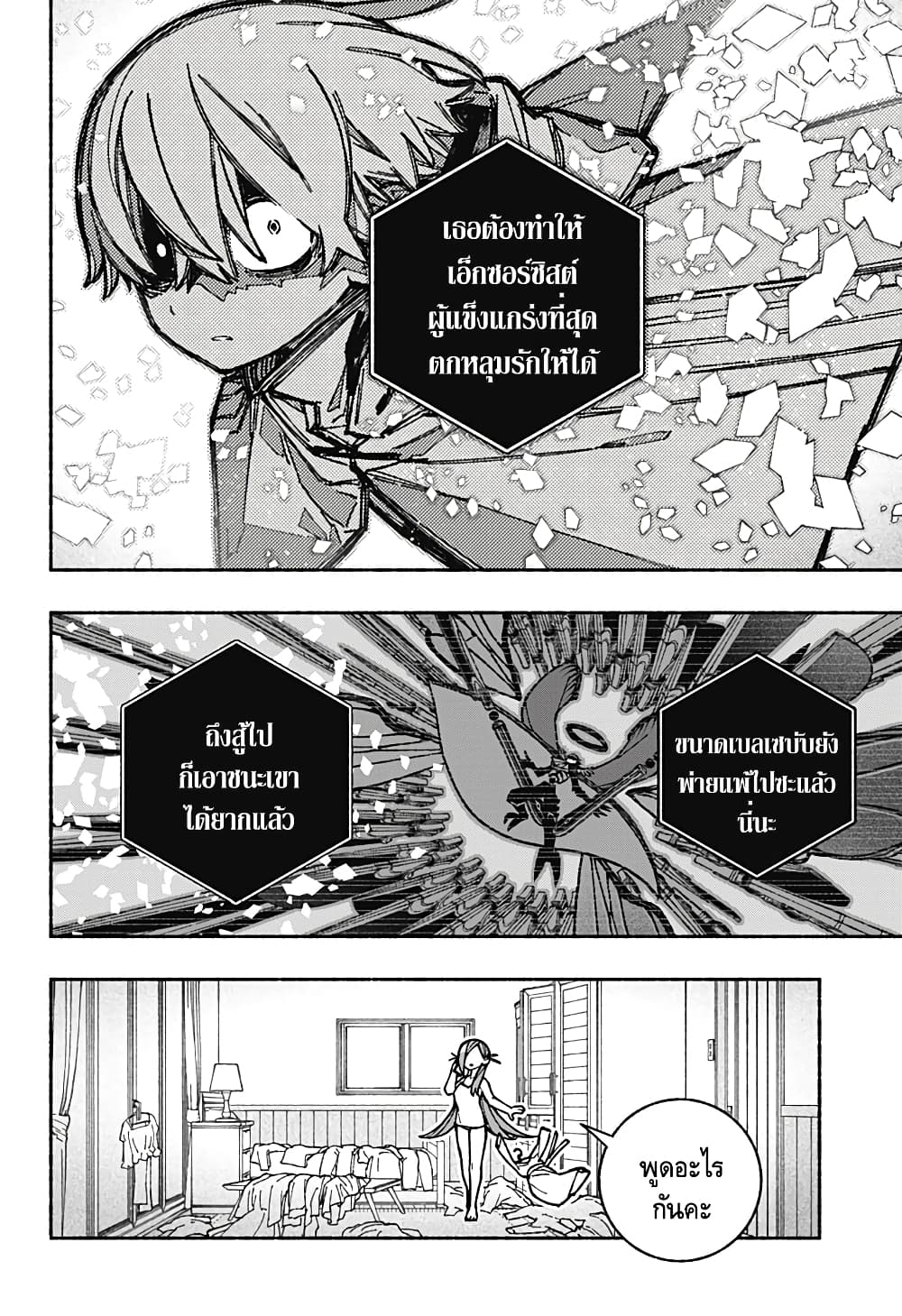 Exorcist wa Otosenai page 2