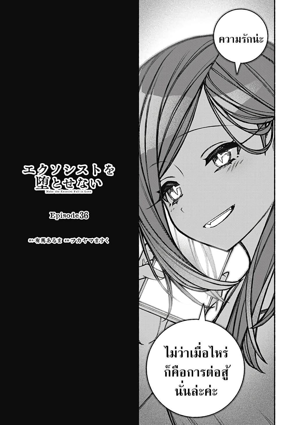Exorcist wa Otosenai page 3