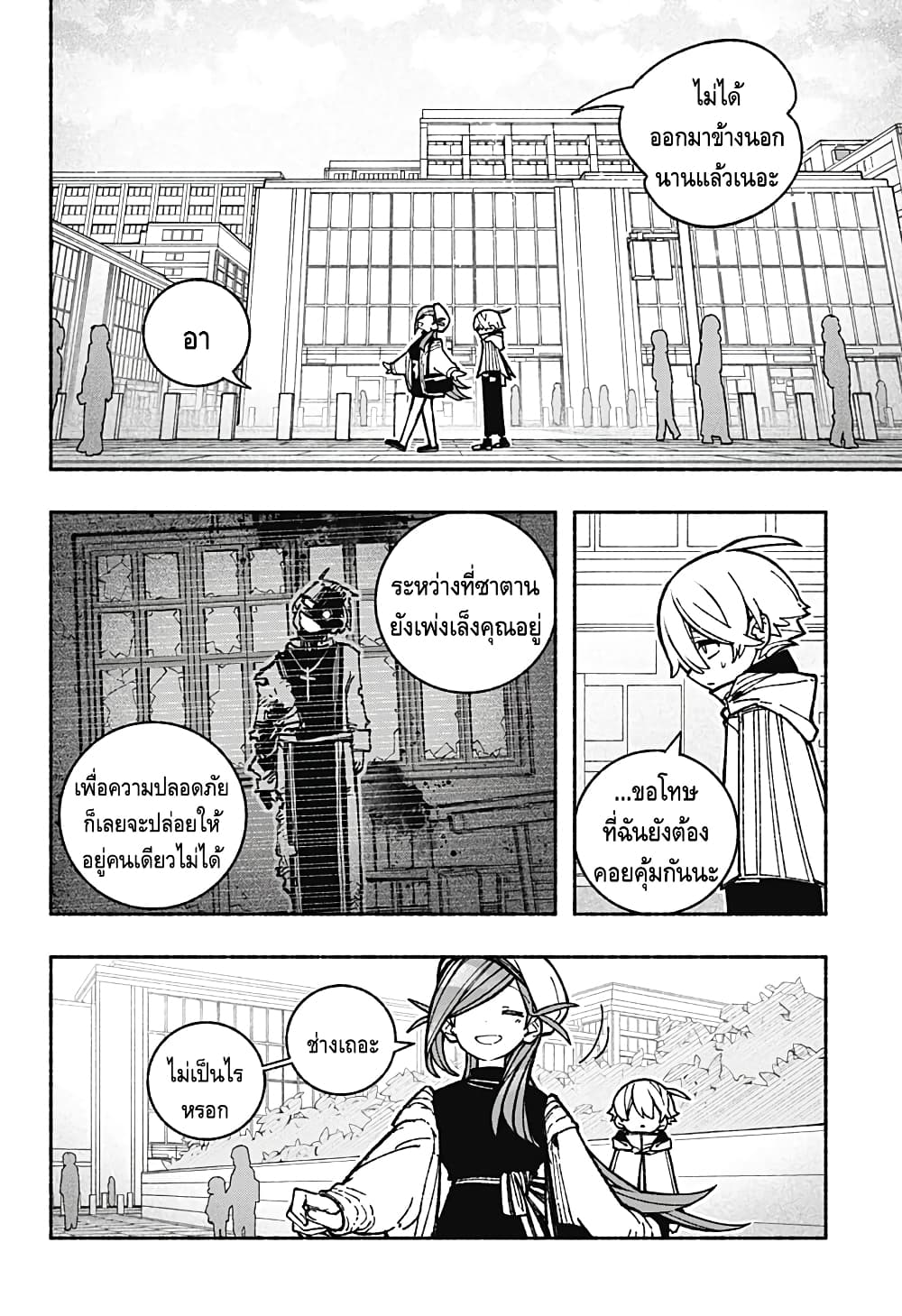Exorcist wa Otosenai page 4