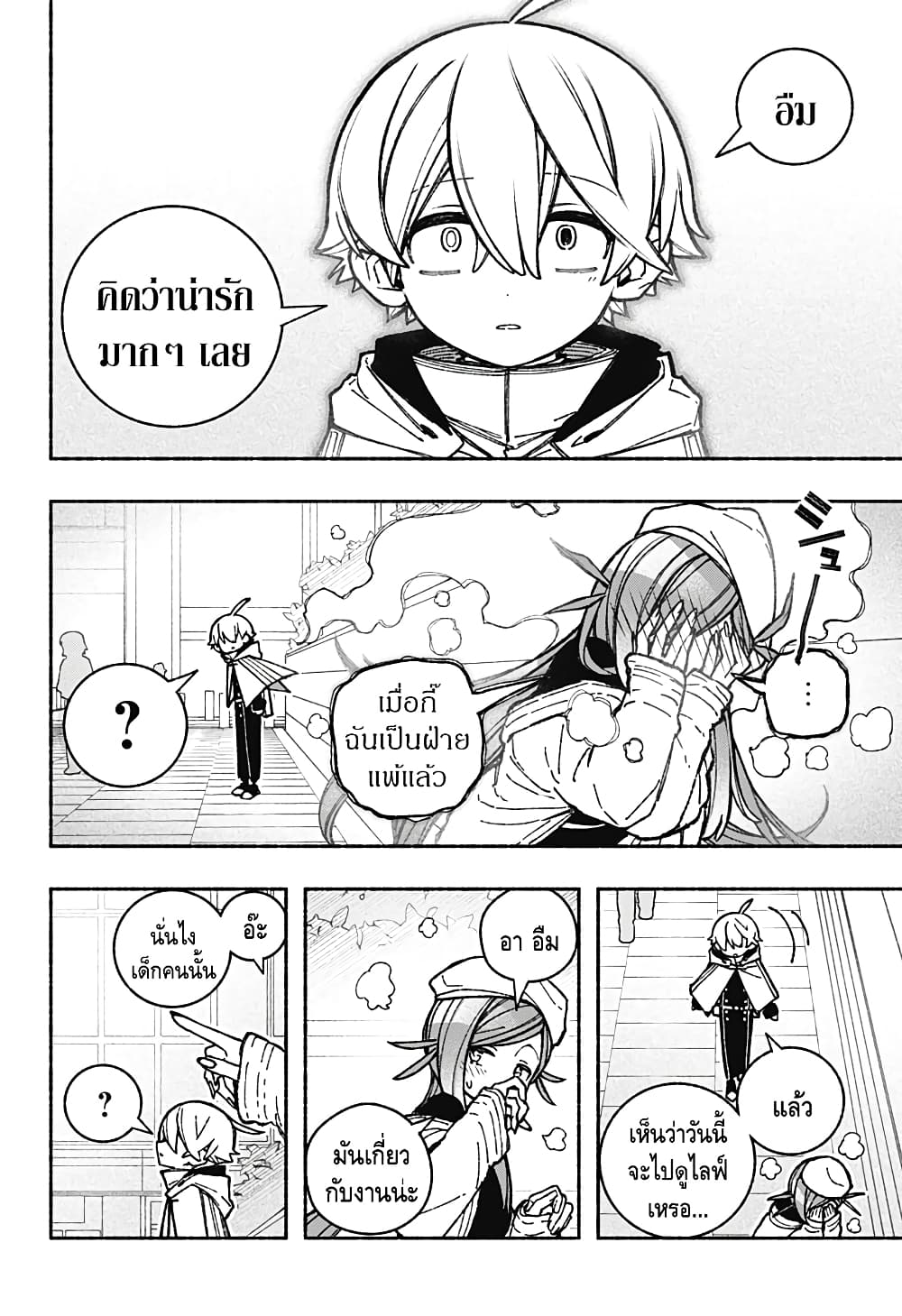 Exorcist wa Otosenai page 6