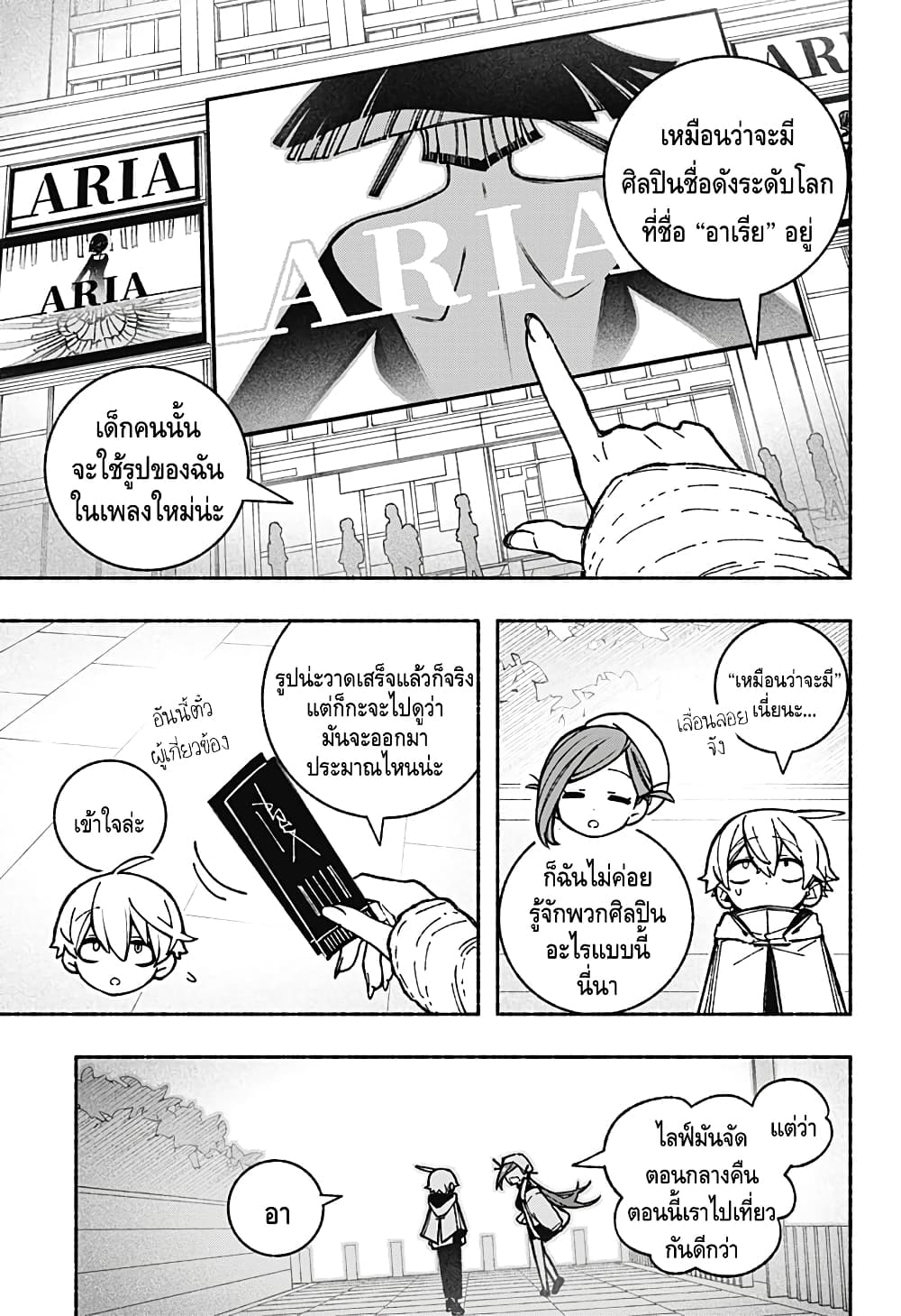 Exorcist wa Otosenai page 7