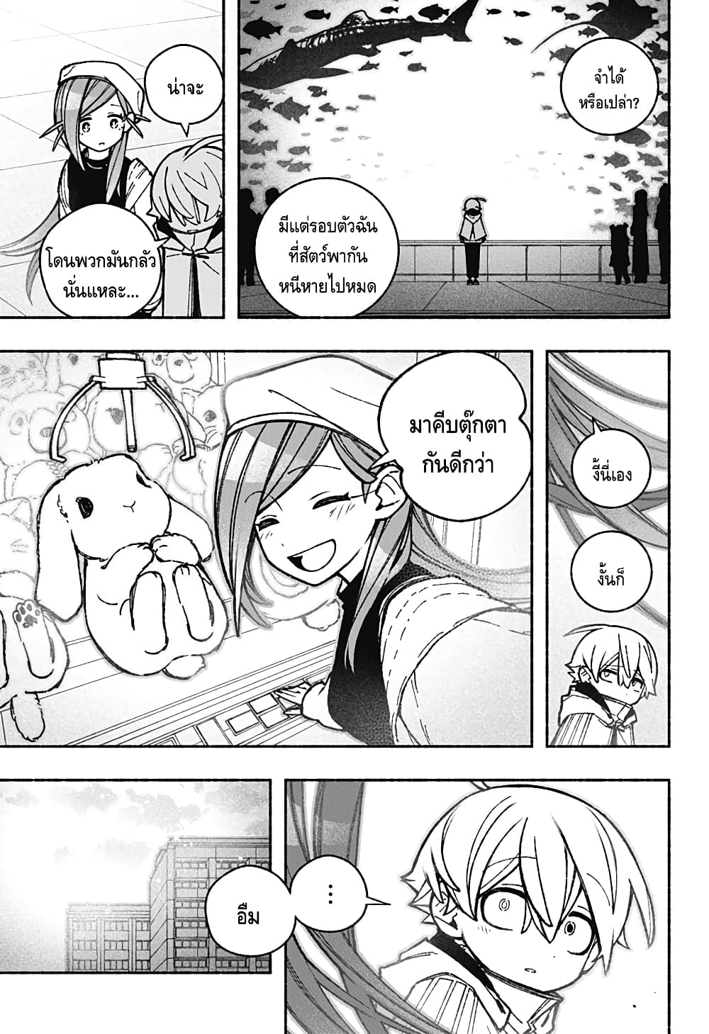 Exorcist wa Otosenai page 9