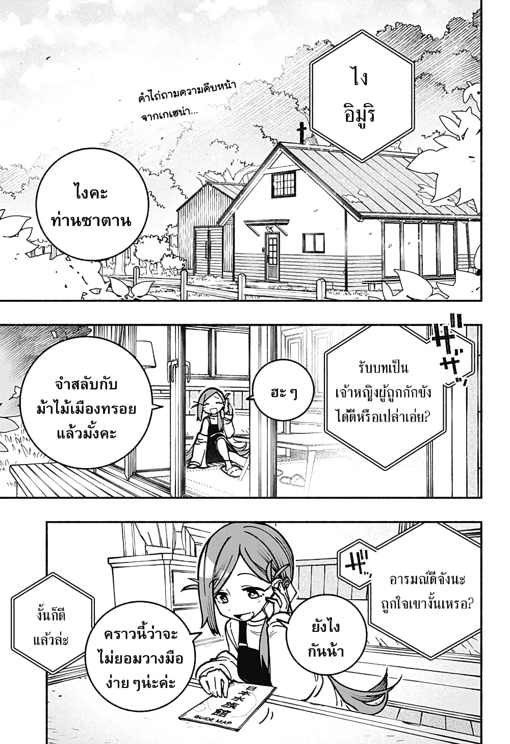 Exorcist wa Otosenai page 1