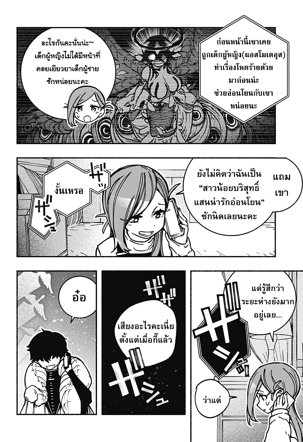 Exorcist wa Otosenai page 2