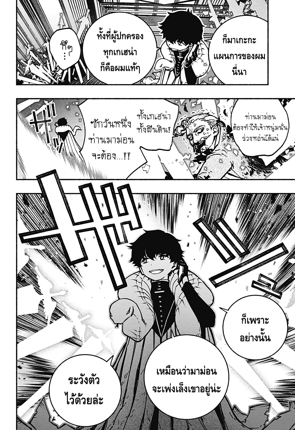 Exorcist wa Otosenai page 4