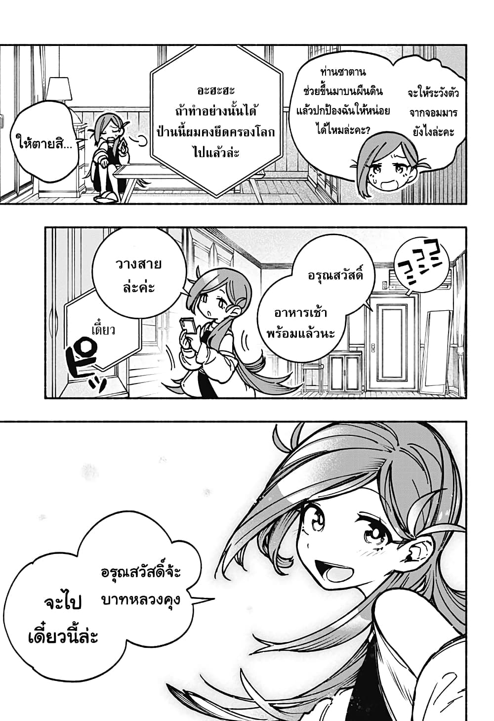 Exorcist wa Otosenai page 5