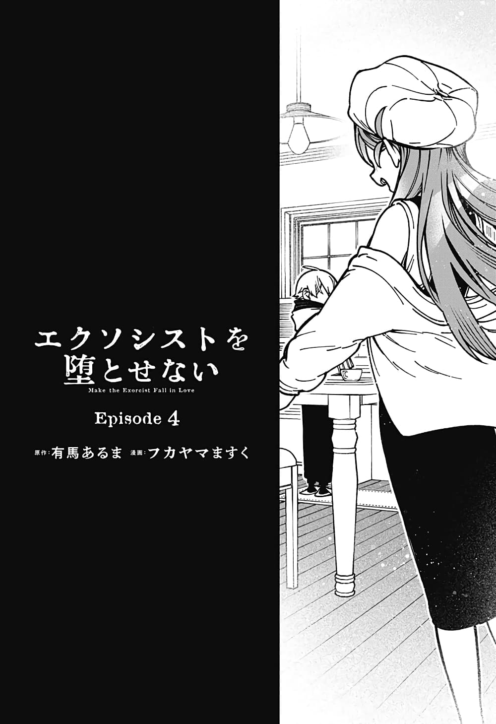Exorcist wa Otosenai page 6