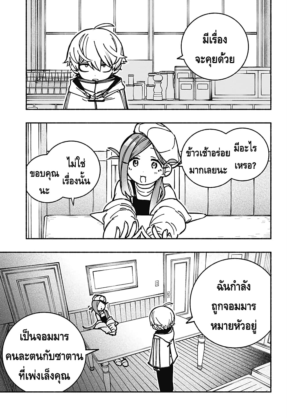Exorcist wa Otosenai page 7