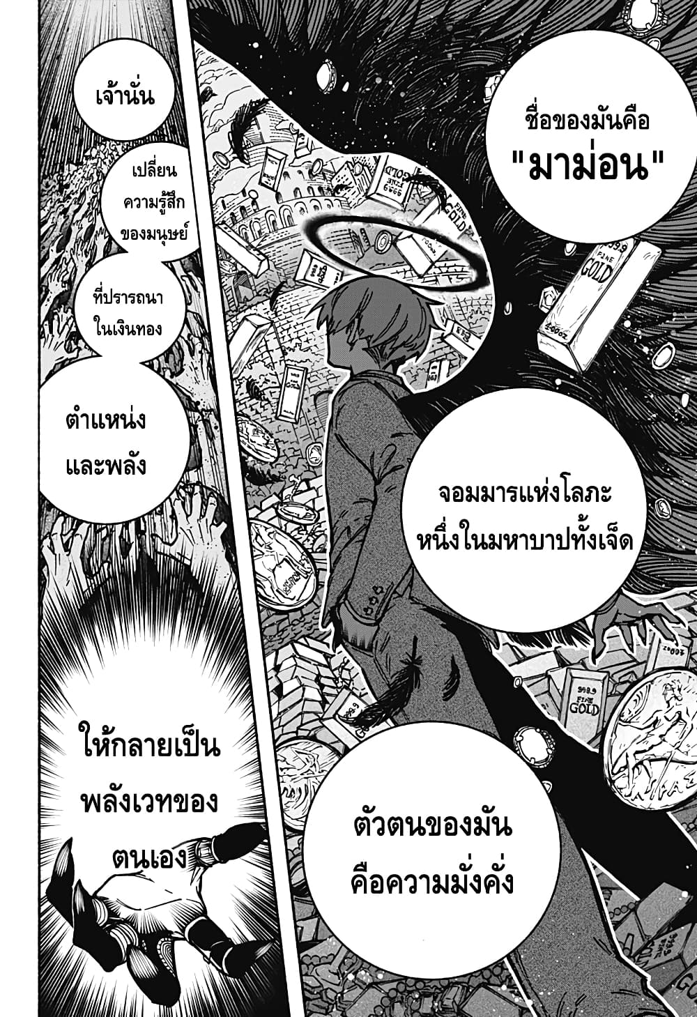 Exorcist wa Otosenai page 8