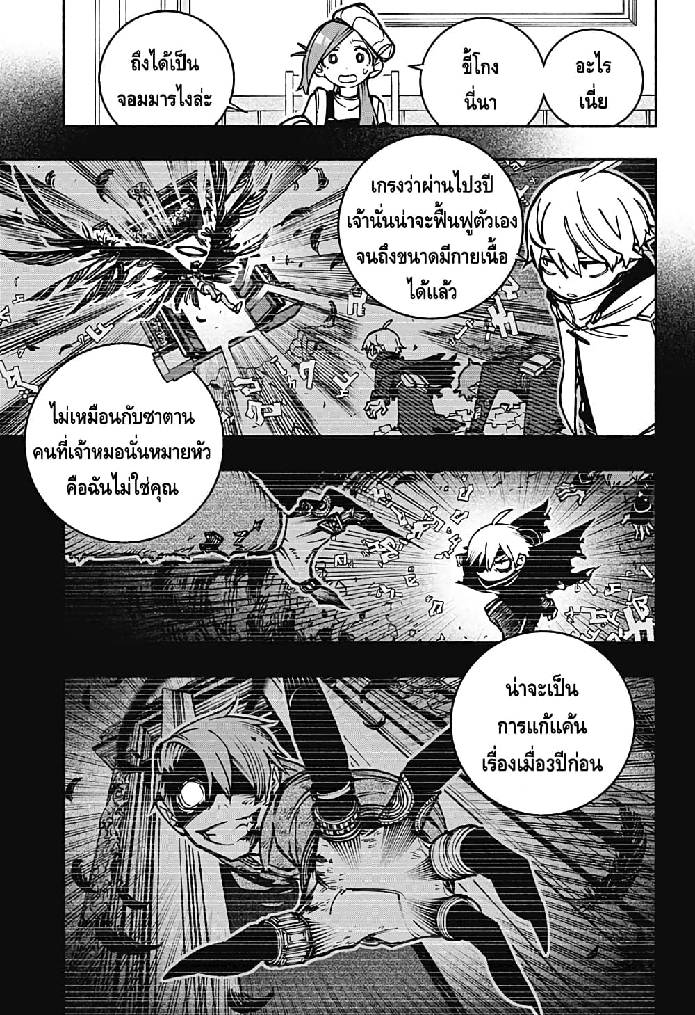 Exorcist wa Otosenai page 9