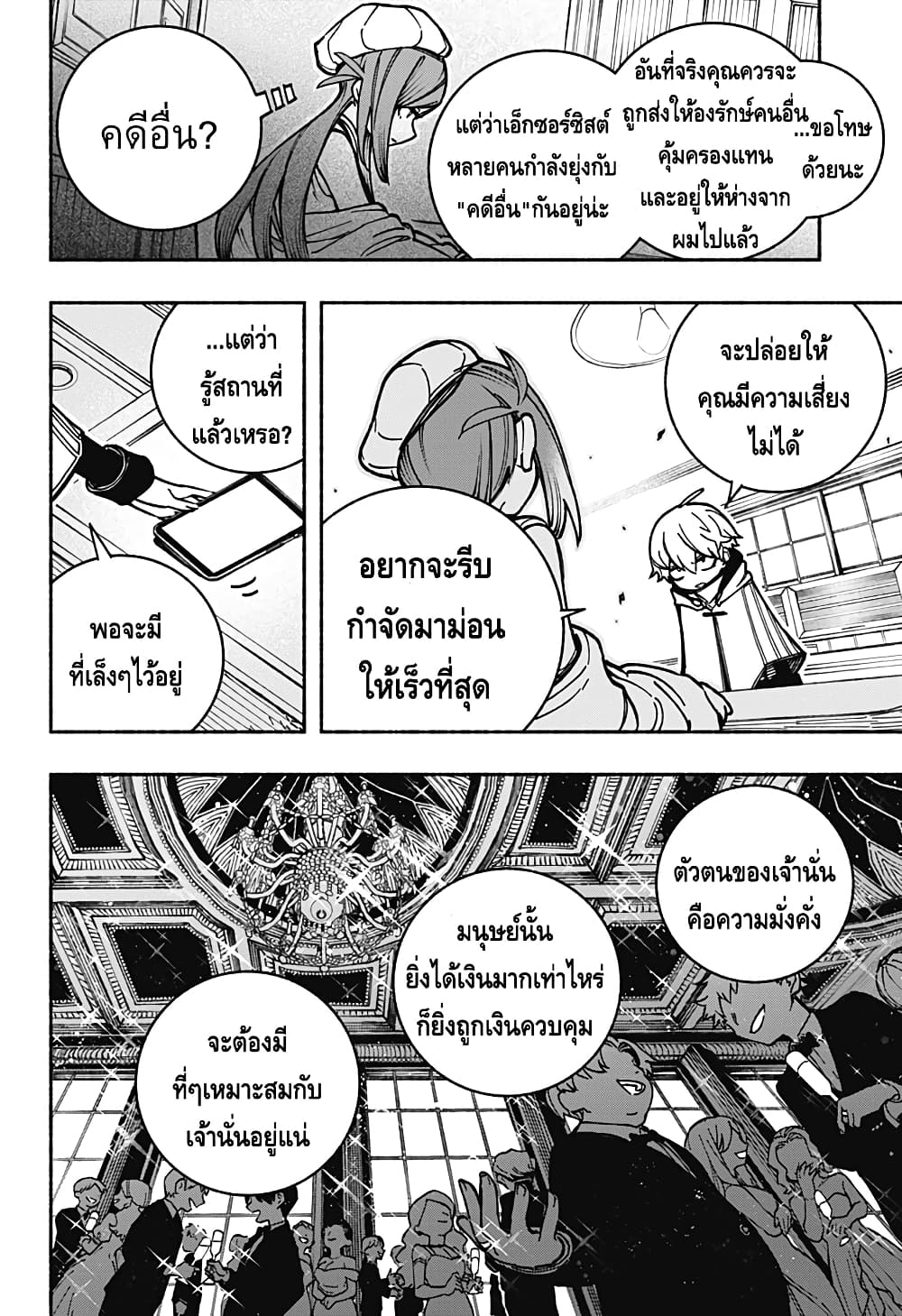 Exorcist wa Otosenai page 10