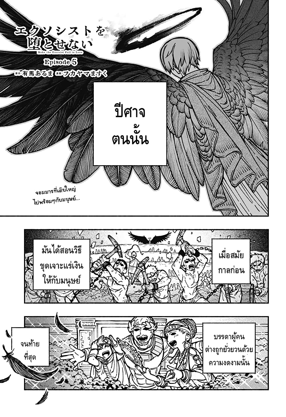 Exorcist wa Otosenai page 1