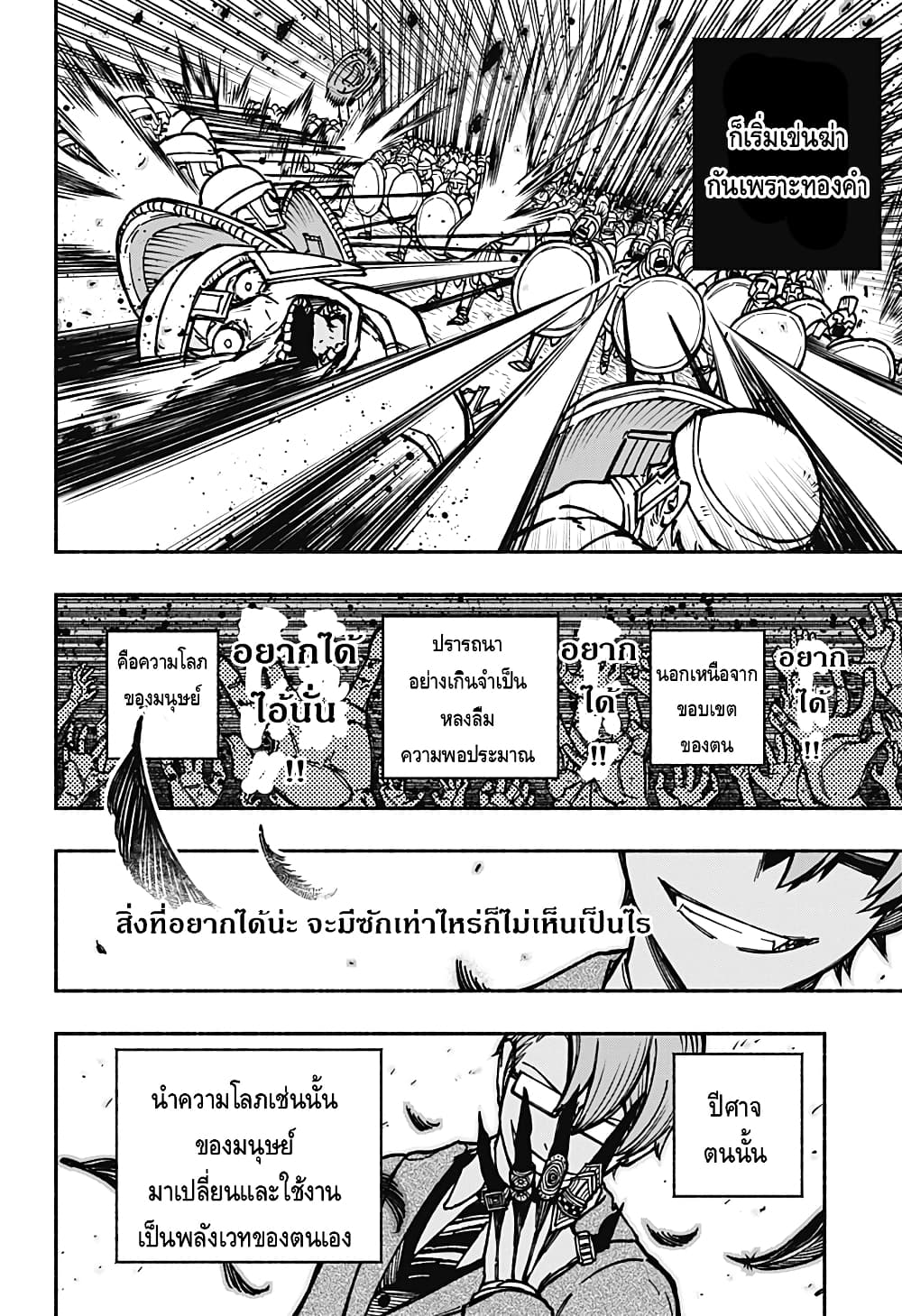 Exorcist wa Otosenai page 2
