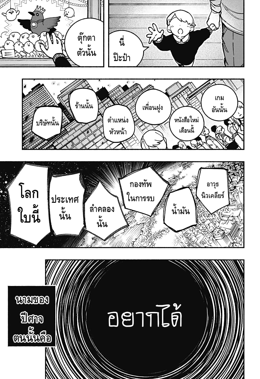 Exorcist wa Otosenai page 3