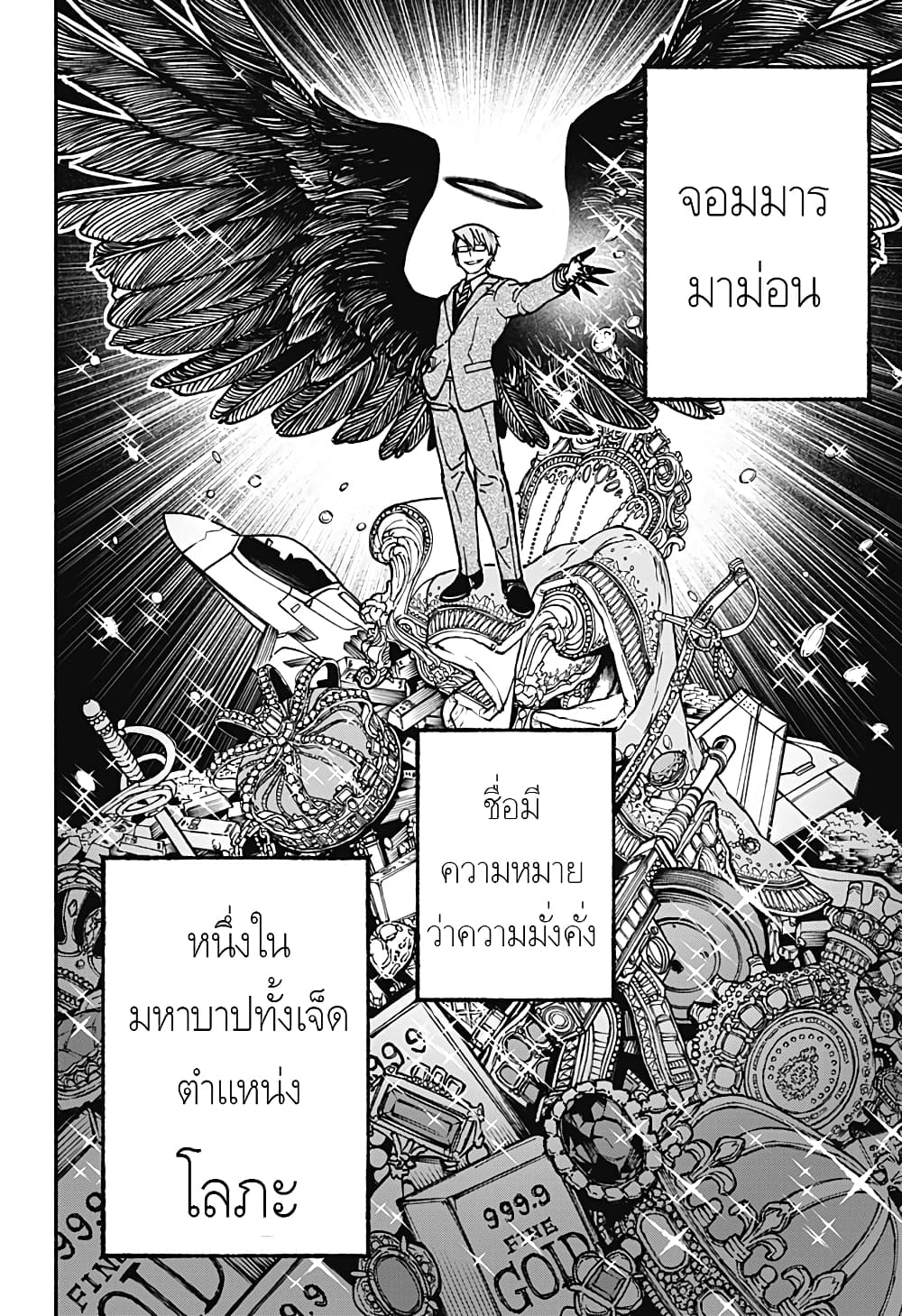 Exorcist wa Otosenai page 4