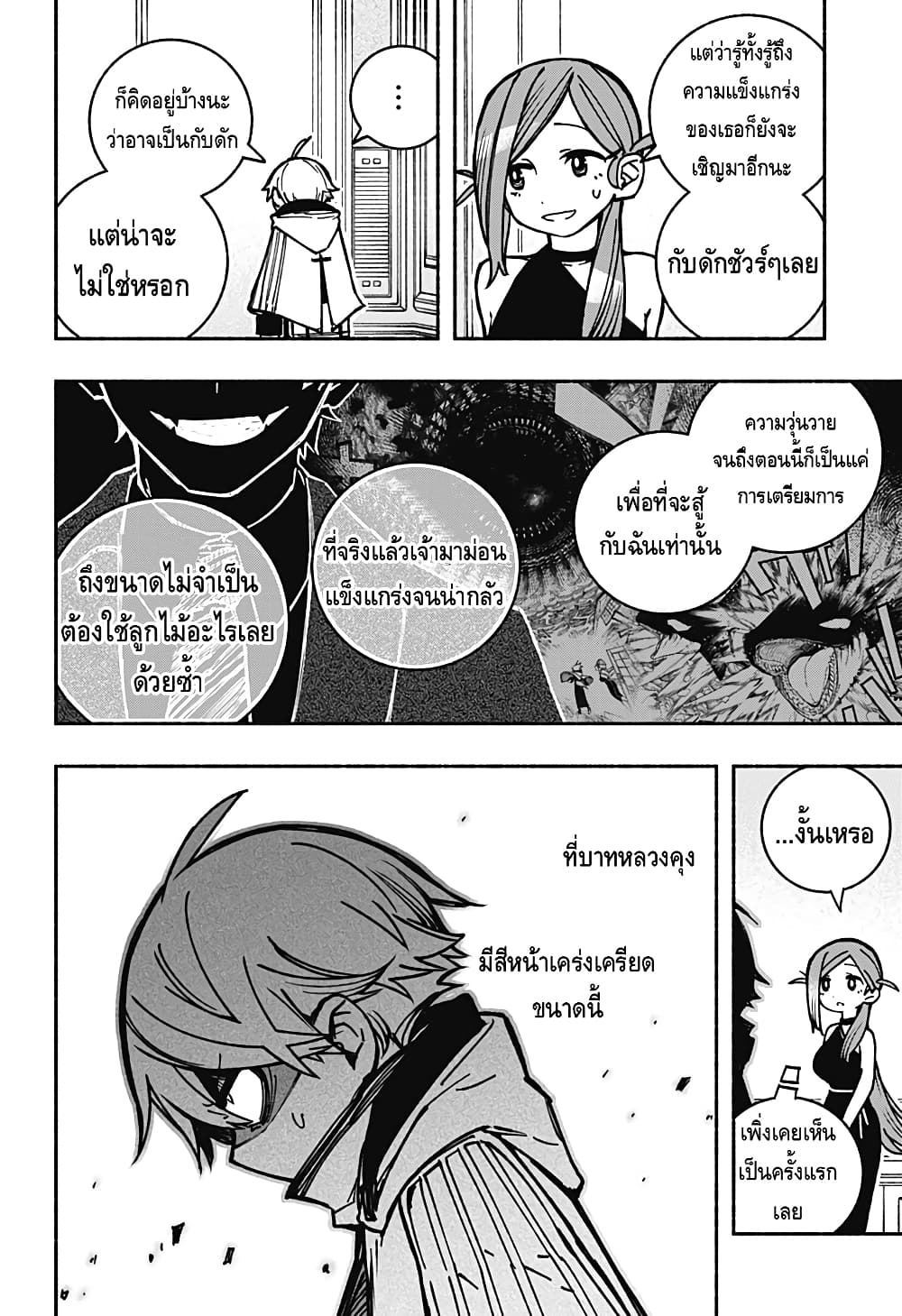 Exorcist wa Otosenai page 6