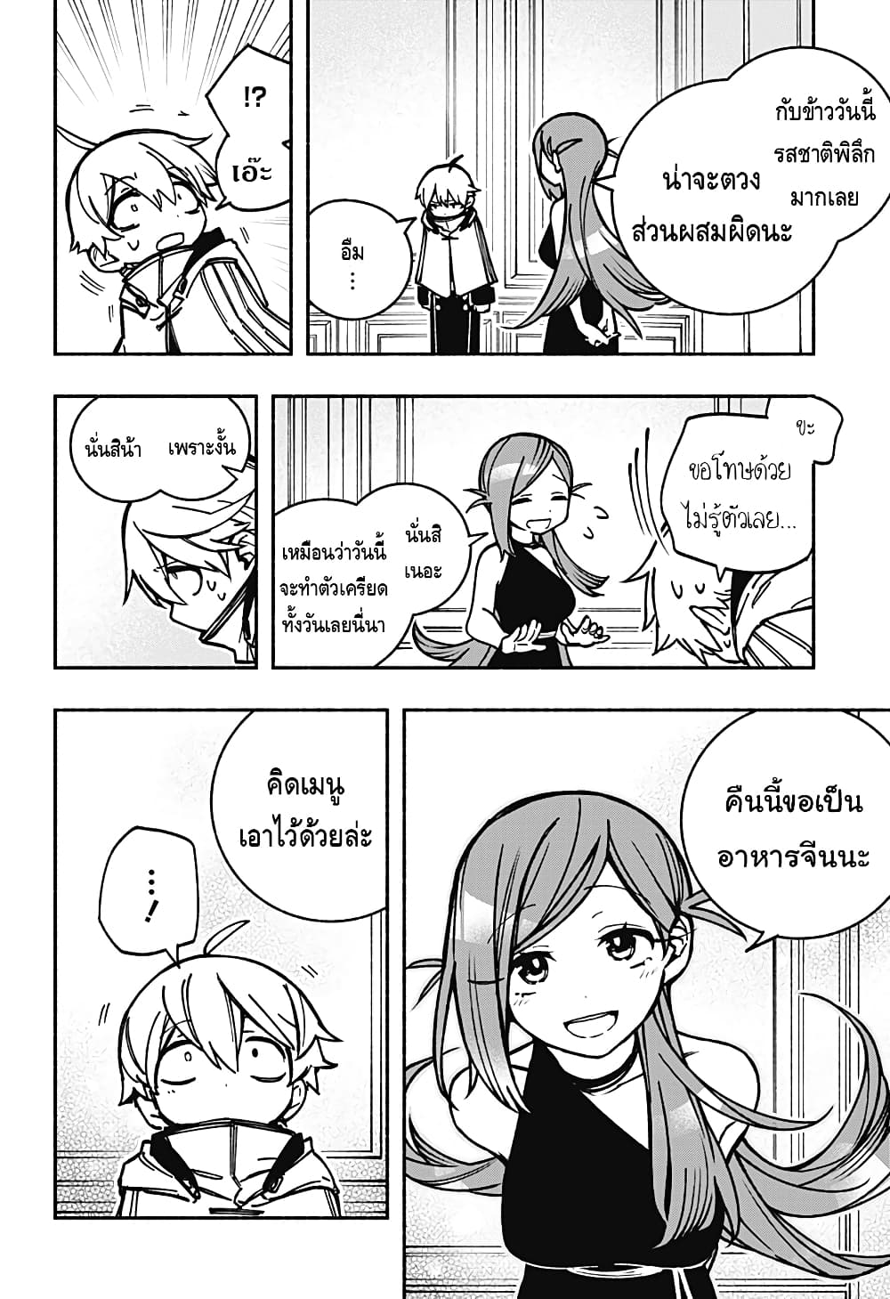 Exorcist wa Otosenai page 8