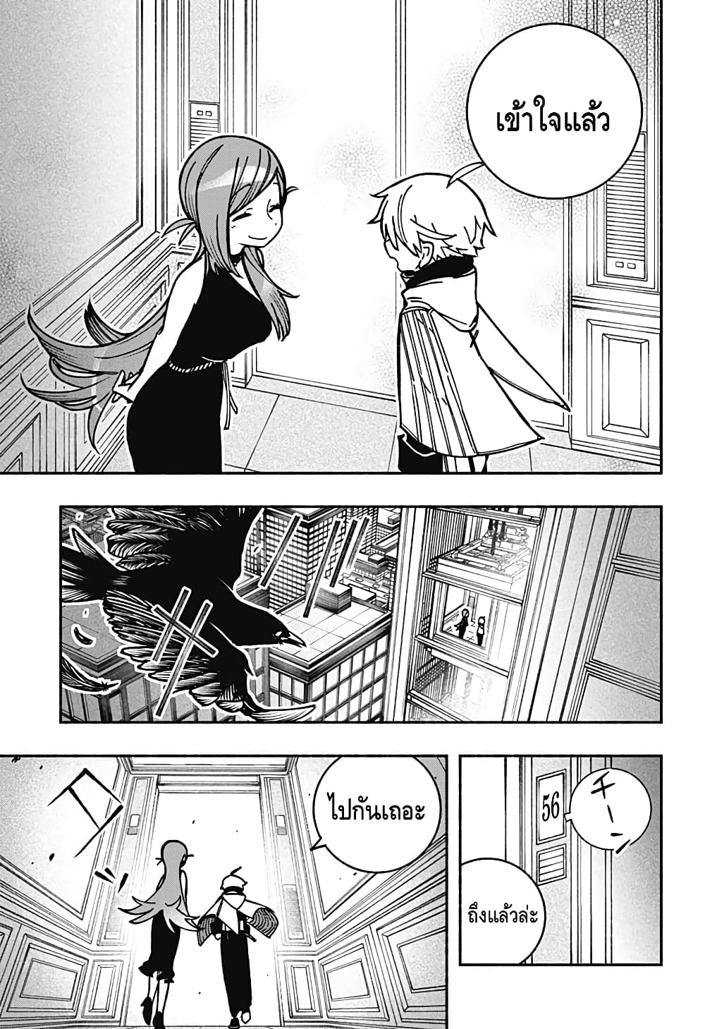 Exorcist wa Otosenai page 9