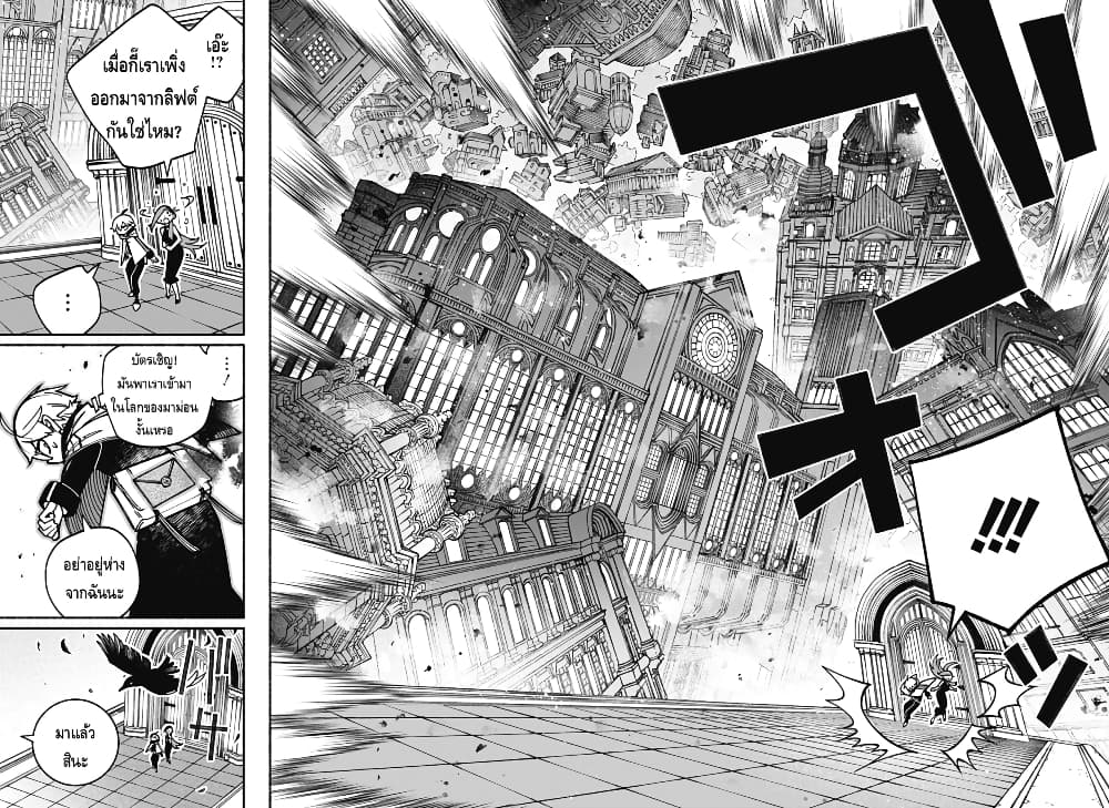 Exorcist wa Otosenai page 10