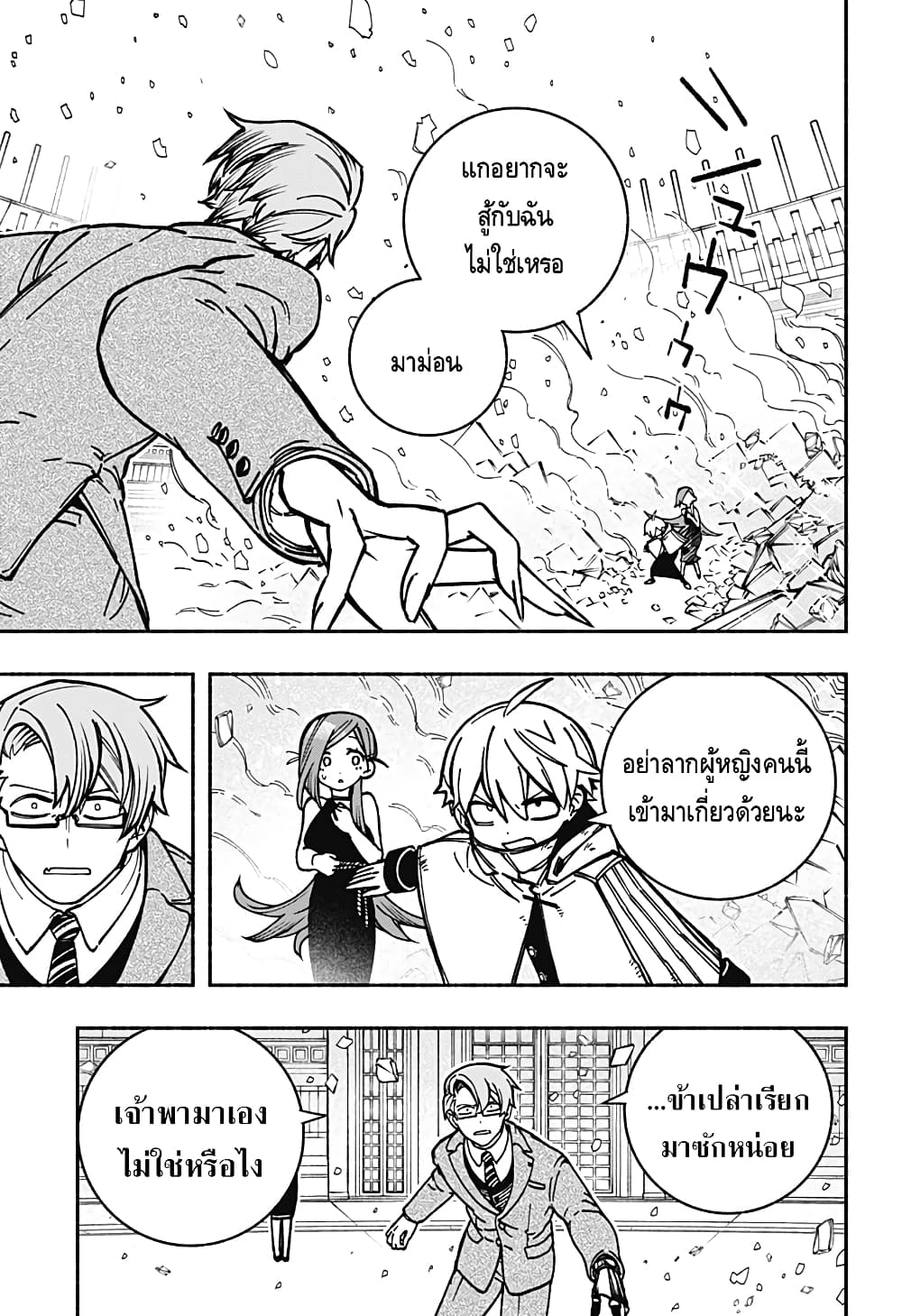Exorcist wa Otosenai page 3
