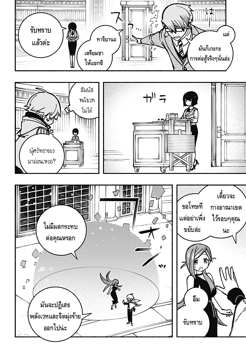 Exorcist wa Otosenai page 4